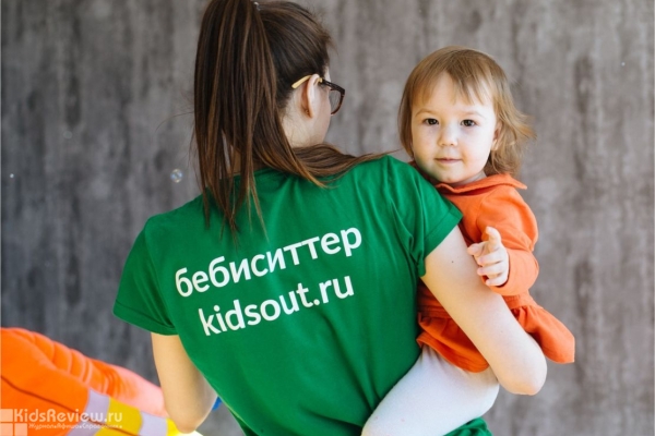 KidsOut, сервис по поиску бебиситтеров, Новосибирск