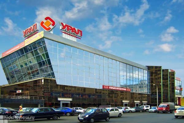 "Урал", торгово-развлекательный комплекс в Челябинске