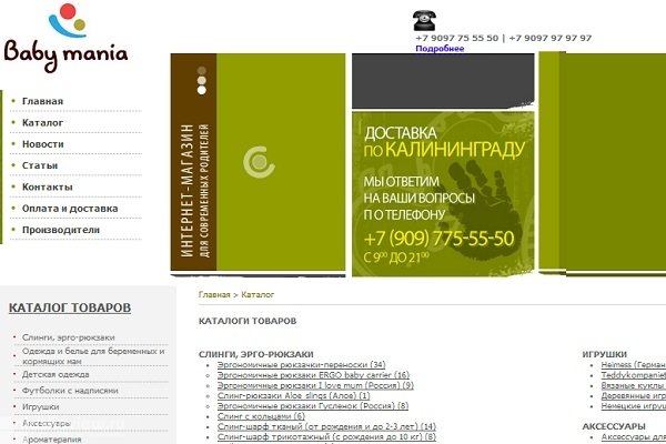 BabyMania, "БэбиМания", babymania-shop.ru, интернет-магазин продукции для беременных и кормящих мам и детей от 0 до 5 лет, Калининград