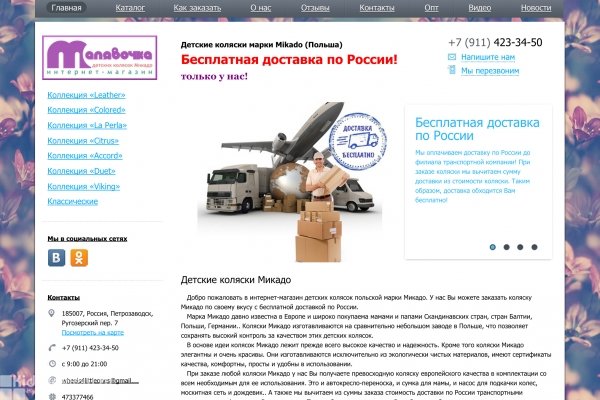 "Микадо", интернет-магазин детских колясок в Петрозаводске