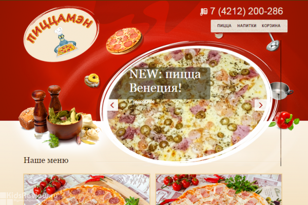 "Пиццамэн", доставка пиццы в Хабаровске