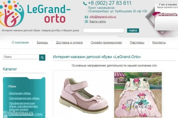 LeGrand, интернет-магазин ортопедической обуви, детская ортопедическая обувь с доставкой в Екатеринбурге