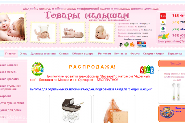 Товары Малышам Интернет Магазин Москва