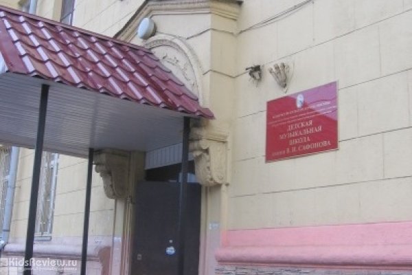 Детская музыкальная школа имени В.И. Сафонова в Восточном Измайлово, Москва