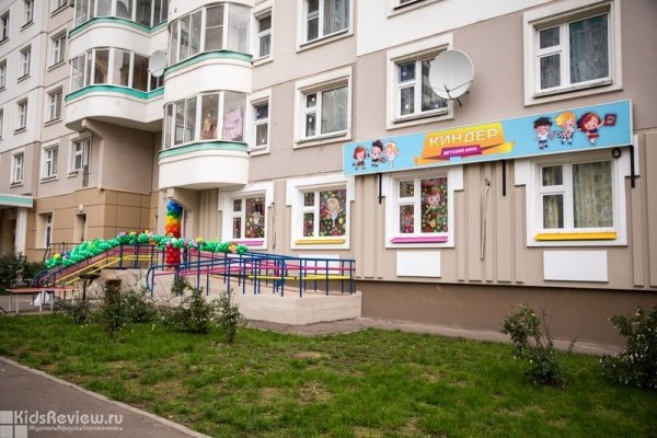 "Киндер Клуб", детский клуб в Люберцах, Московская область