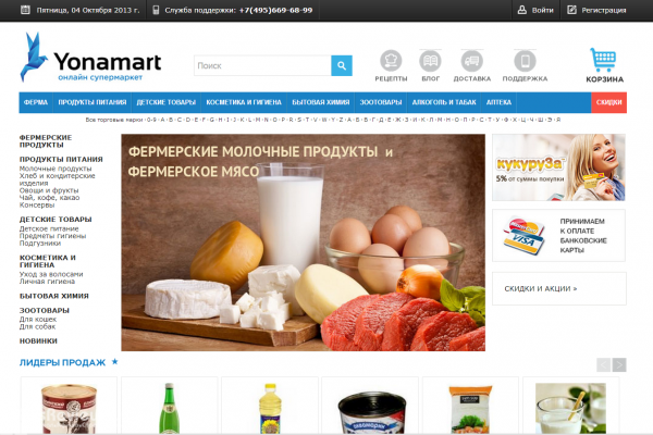 "Yonamart", онлайн супермаркет, доставка продуктов на дом в Москве