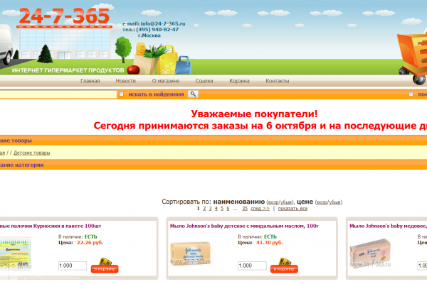 "24-7-365", интернет гипермаркет, доставка продуктов на дом в Москве