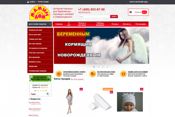 "Мамин дом", motherhouse.ru, интернет-магазин товаров для беременных и кормящих мам в Москве