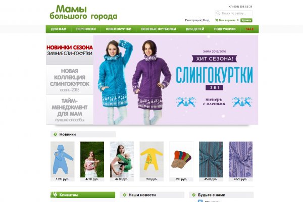 "Мамы большого города", demetrashop.ru, интернет-магазин товаров для естественного родительства в Москве