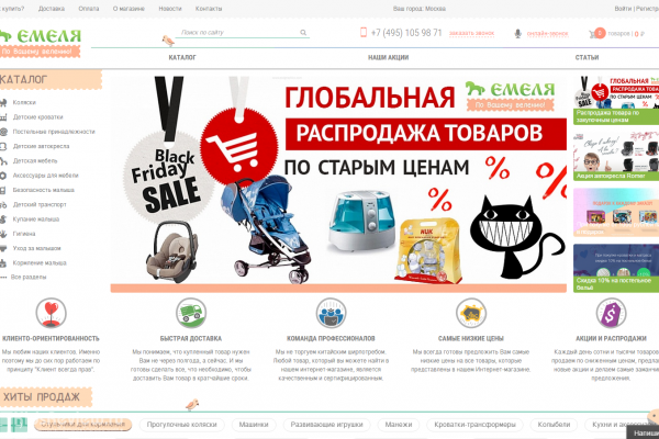 "Емеля", www.emelindvor.ru, интернет-магазин детских товаров с доставкой на дом в Москве