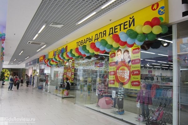 "Академия", магазин детских товаров, товаров для творчества в ТРЦ "Макси", Петрозаводск