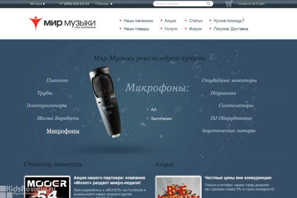 "Мир музыки", mirm.ru, интернет-магазин товаров для музыкантов с доставкой на дом в Москве