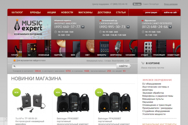 Music Expert, music-expert.ru, музыкальный интернет-магазин в Москве