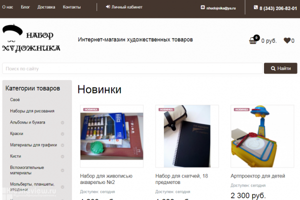 "Набор художника", интернет-магазин художественных товаров с доставкой в Екатеринбурге
