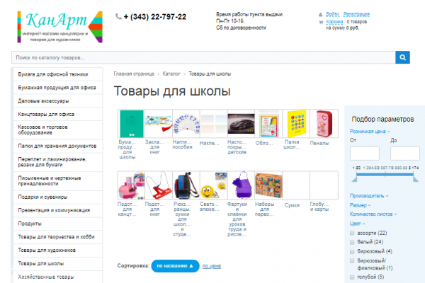 "КанАрт", интернет-магазин канцтоваров и товаров для художников с доставкой по Екатеринбургу