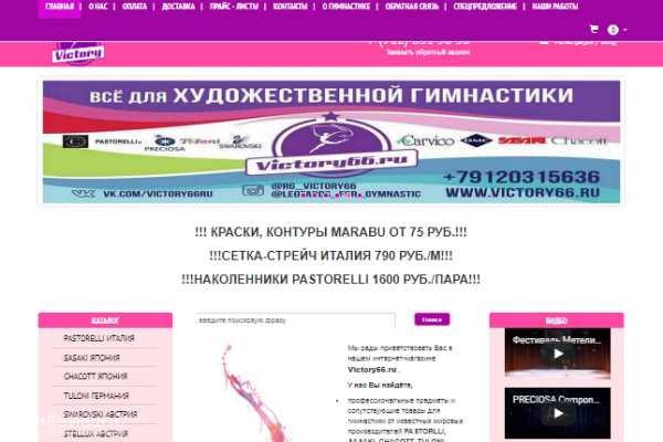 "Виктори", Victory66.ru, интернет-магазин товаров для художественной гимнастики с доставкой в Екатеринбург