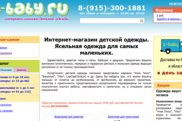 Z-baby (z-baby.ru), интернет-магазин одежды для детей в Зеленограде