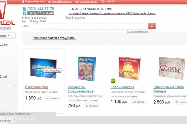 "Мосигра" (www.eburg.mosigra.ru), интернет-магазин настольных игр в Екатеринбурге
