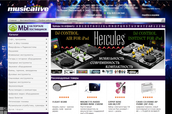 MusicAlive, musicalive.ru, интернет-магазин музыкальных инструментов с доставкой на дом в Москве