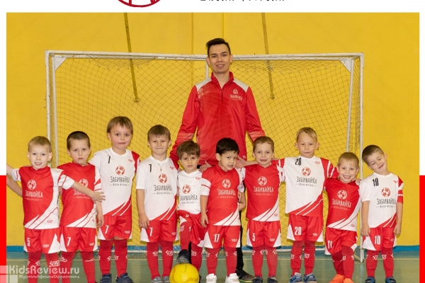 "Забивайка" на Планетной, футбольная школа для детей от 3 до 9 лет в Сормово, Нижний Новгород