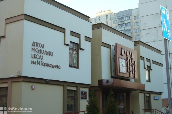 Детская музыкальная школа имени М.Л. Таривердиева в районе Очаково-Матвеевское, Москва