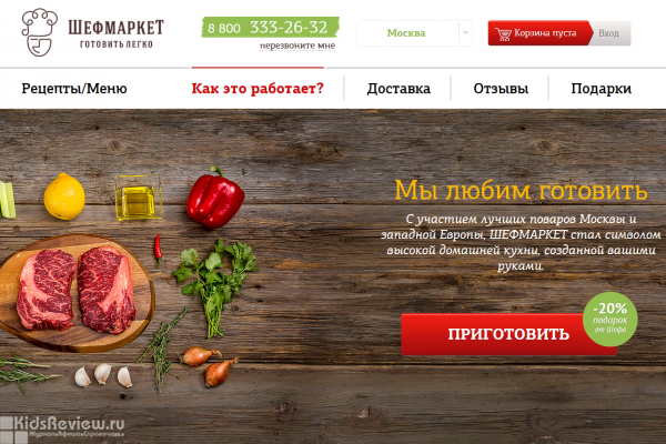 "Шефмаркет", сервис по доставке продуктов и рецептов в Москве