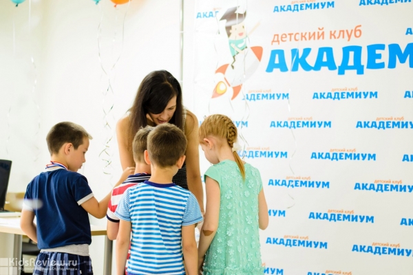"Академиум", детский клуб, развивающие занятия для детей и подростков от 5 до 17 лет, Челябинск