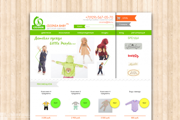 Ciconia, ciconia-baby.ru, интернет-магазин детской одежды с доставкой на дом в Москве