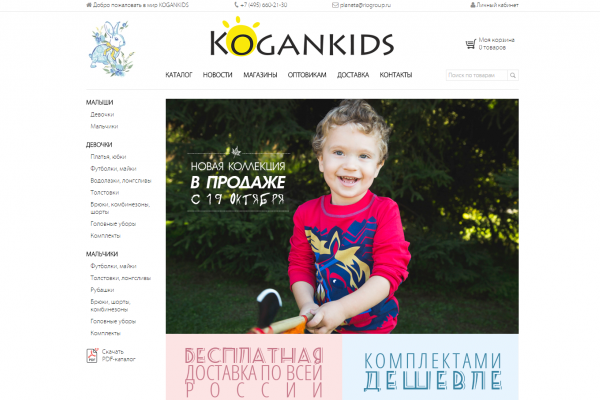 Kogankids.ru, интернет-магазин детской одежды с доставкой на дом в Москве