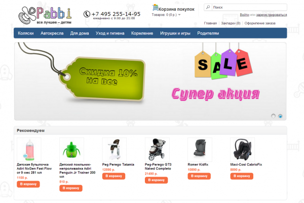 "Пабби", pabbi.ru, интернет-магазин детских товаров с доставкой на дом, Москва