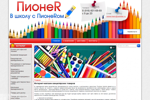 "ПионеR", интернет-магазин канцтоваров с доставкой на дом в Москве
