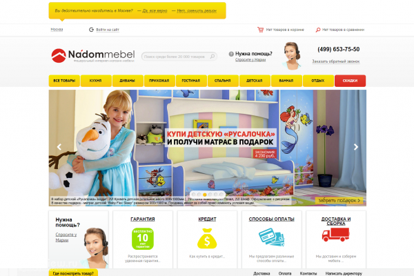 Nadommebel.com, интернет-магазин мебели с доставкой на дом в Москве