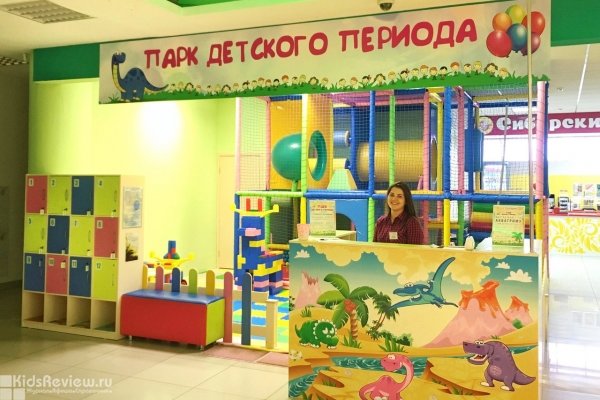 "Парк детского периода", игровая площадка для детей от 1,5 до 7 лет в ТЦ "МираМикс", Томск
