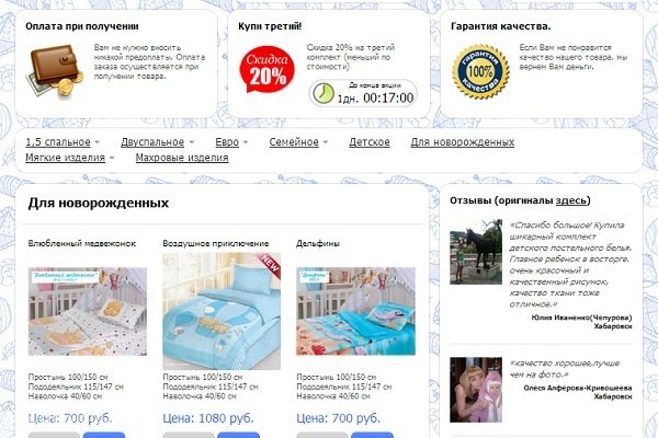 DVpostel.ru, интернет-магазин постельного белья, детское постельное белье в Хабаровске