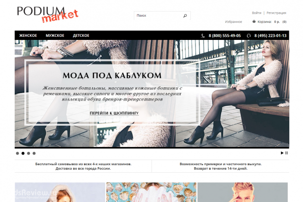 Podium Market, "Подиум Маркет", podium-market.com, интернет-магазин одежды и аксессуаров для всей семьи в Москве