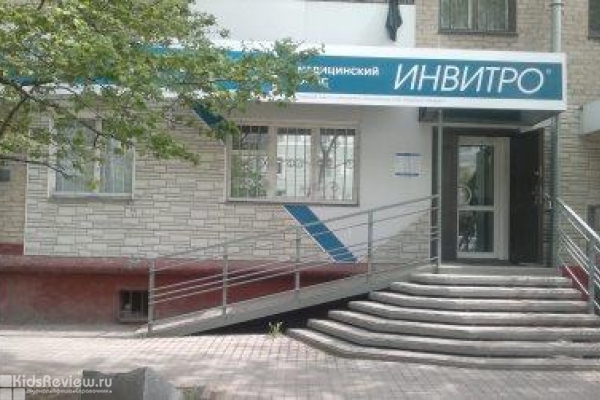 "Инвитро" на Ленина, лабораторные исследования, анализы на дому для детей и взрослых, Хабаровск