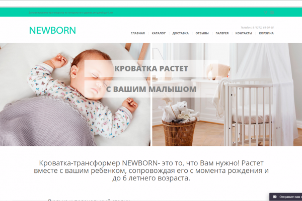 Newborn, "Ньюборн", интернет-магазин детской мебели, детская кроватка-трансформер в Хабаровске