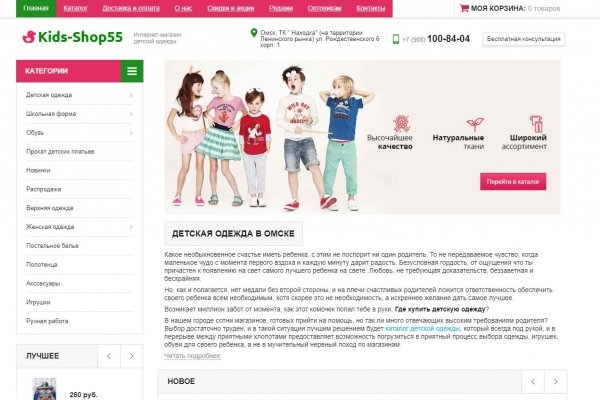 Kids-Shop55.ru, интернет-магазин детской одежды и обуви, Омск
