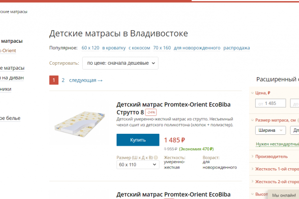 "Матрас.ру", интернет-магазин ортопедических матрасов и спальных принадлежностей, Владивосток