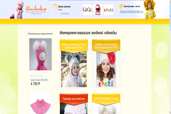 "Шапландия", shaplandia.ru, магазин головных уборов и аксессуаров, детские шапки в Москве