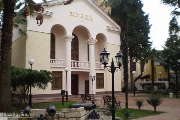 Музей истории города-курорта Сочи 
