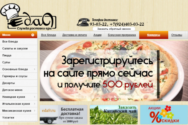 eda9.ru, cлужба доставки еды и пиццы в Хабаровске
