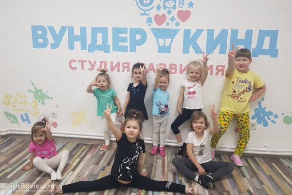 "Вундеркинд", детская студия развития, Казань