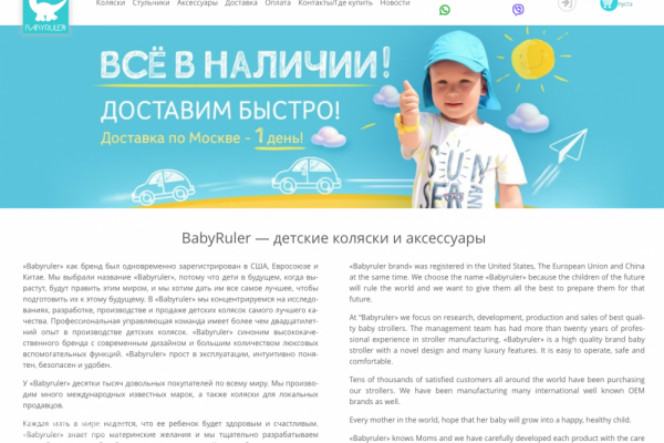 Babyruler, интернет-магазин, детские коляски и стульчики с доставкой, Москва