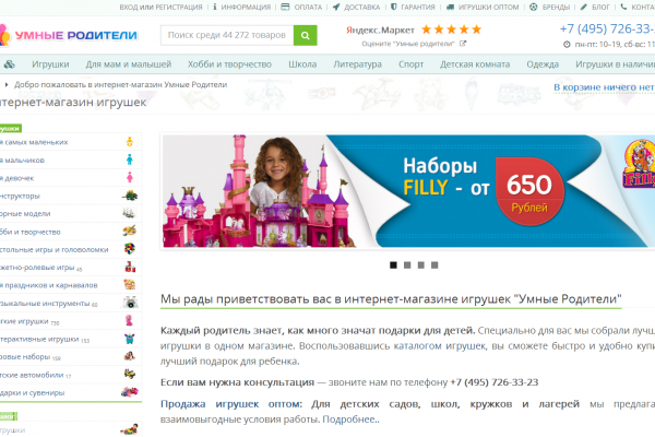 "Умные родители", umnieroditeli.ru, интернет-магазин игрушек и детских товаров в Москве