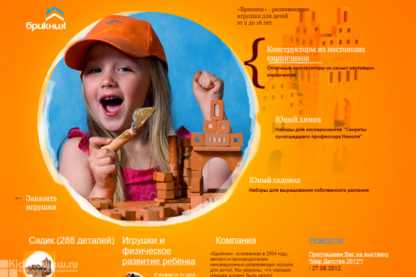 "Брикник", bricknik.ru, интернет-магазин развивающих игрушек для детей от 2 до 16 лет в Москве