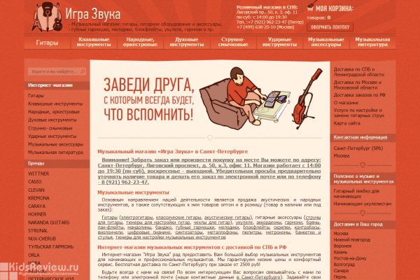 "Игра звука", igrazvuka.ru, интернет-магазин музыкальных инструментов с доставкой на дом в Москве