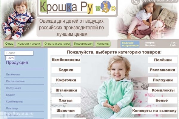 "Крошка Ру", интернет-магазин товаров для малышей от 0 до 1 года, слинги в Нижнем Новгороде