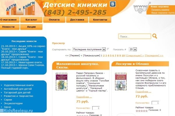 "Дети и книги" (detiiknigi.ru), интернет-магазин детских книг, Казань