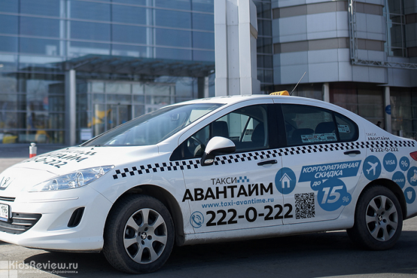 "Авантайм", такси, официальный перевозчик аэропорта Кольцово, Екатеринбург